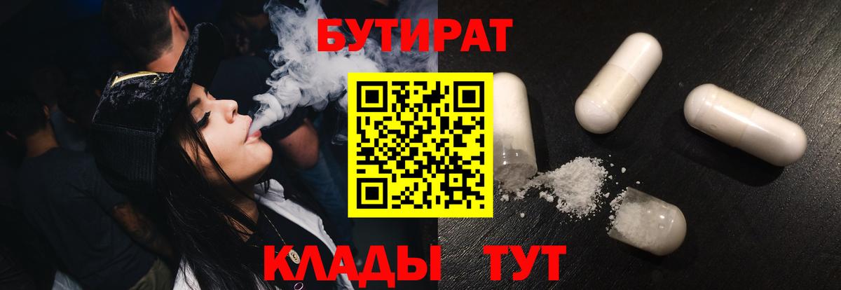 Бутират  Вход с VPN  Среднеуральск  БУТИРАТ вода 