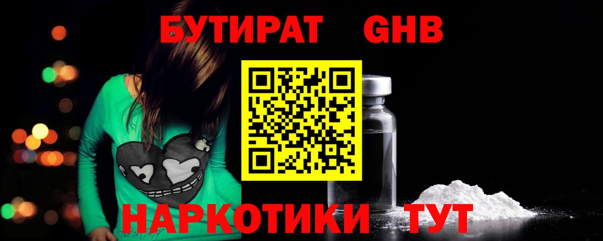 БУТИРАТ GHB Среднеуральск