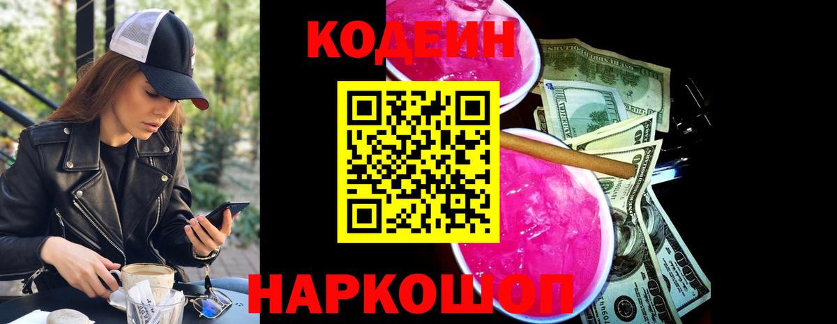 Среднеуральск  Кодеин напиток Lean (лин)  Вход с VPN  Кодеиновый сироп Lean напиток Lean (лин) 