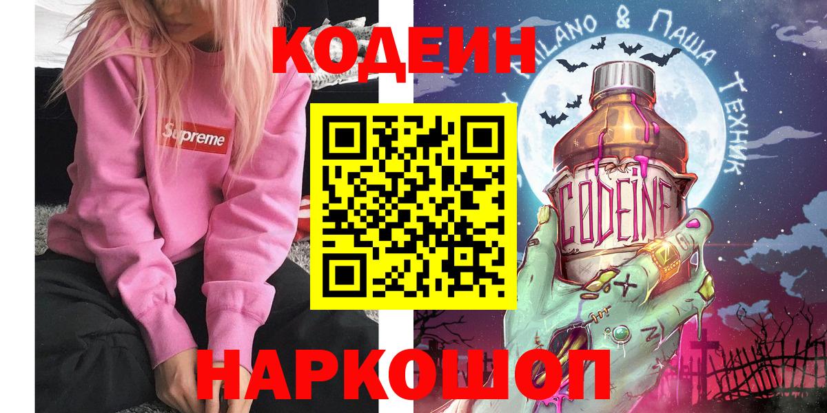 Кодеиновый сироп Lean Purple Drank Среднеуральск
